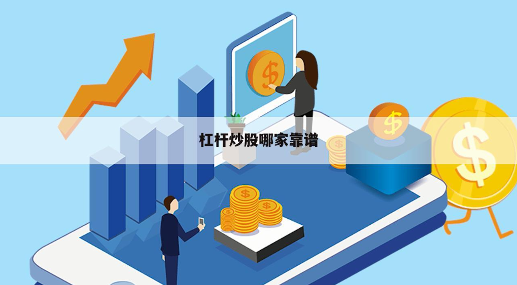 炒股配资平台:轻松配资,助力财富增长