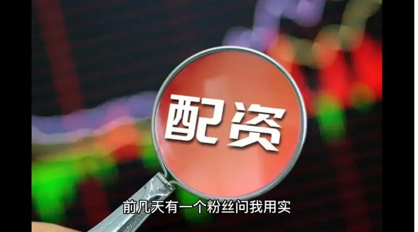 配资炒股:撬动本金,放大收益