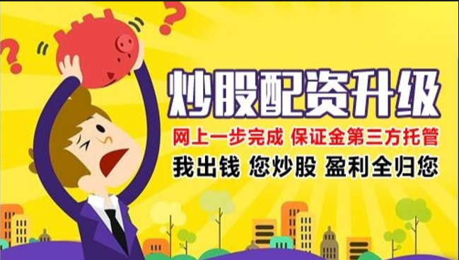 股票配资网平台：助您轻松实现财富增值